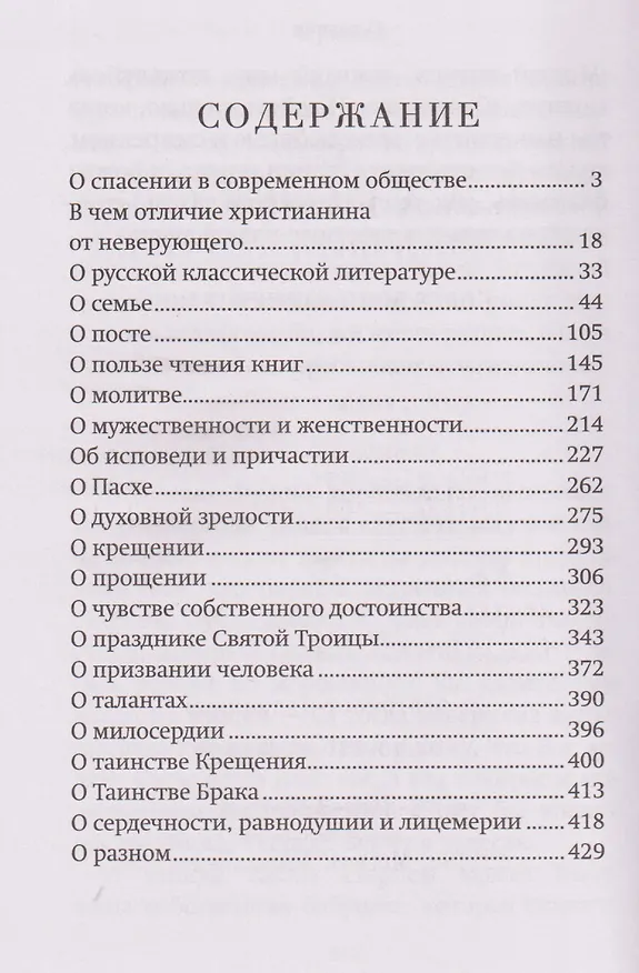 Книга Чем я могу быть вам полезен? (Артемий (Протоиерей) Владимиров) — 4