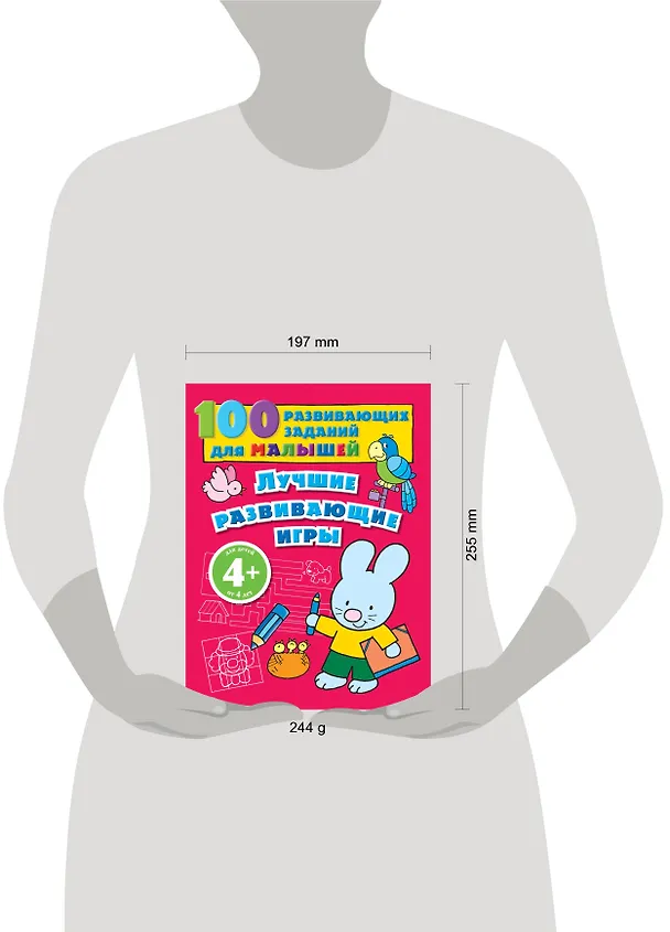 Книга Лучшие развивающие игры () — 4