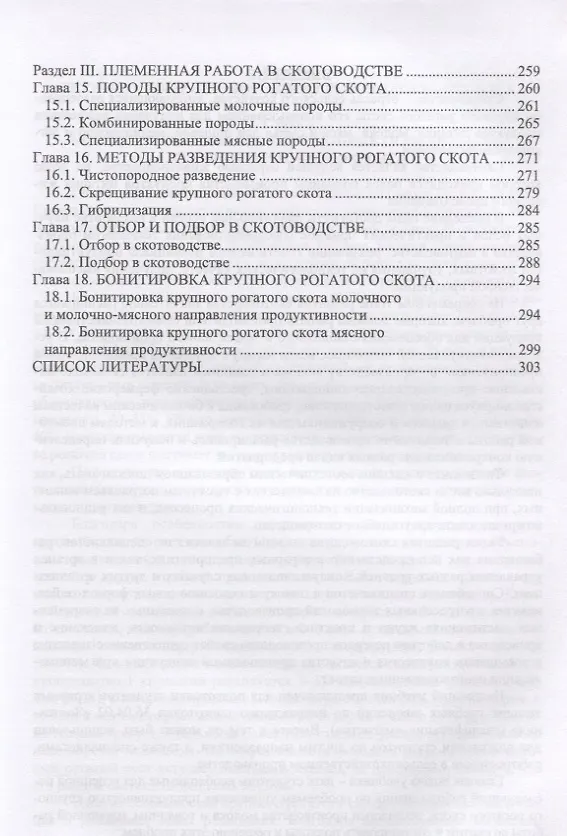 Книга Технология производства молока и говядины () — 4
