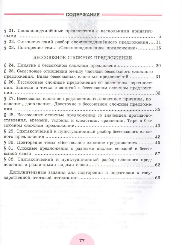 Книга Русский язык. 9 класс. Рабочая тетрадь. В 2-х частях. Часть 2 (Ольга Загоровская, Эмилия Чаплыгина) — 2