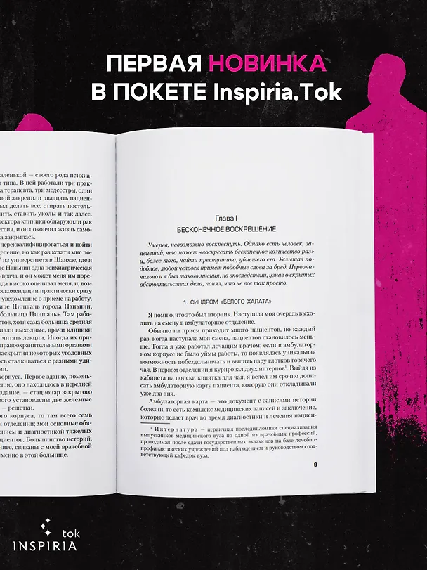 Книга Субъекты безумия (Чжу Минчуань) — 8