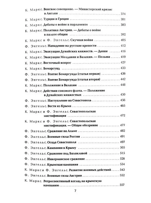 Книга Комплект "Крымская война" (комплект из 3 книг) (Карл Маркс, Фридрих Энгельс) — 8