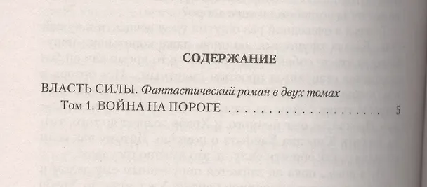 Книга Власть силы 2тт. (компл. 2кн.) (упаковка) (ФБ) Зыков (Виталий Зыков) — 3
