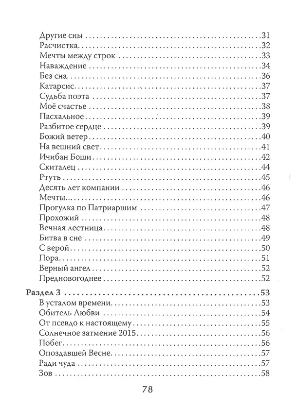 Книга Стихи не для всех (Антипов) () — 3