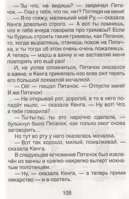 Книга Винни-Пух и все-все-все: сказочные повести (Алан Милн) — 5