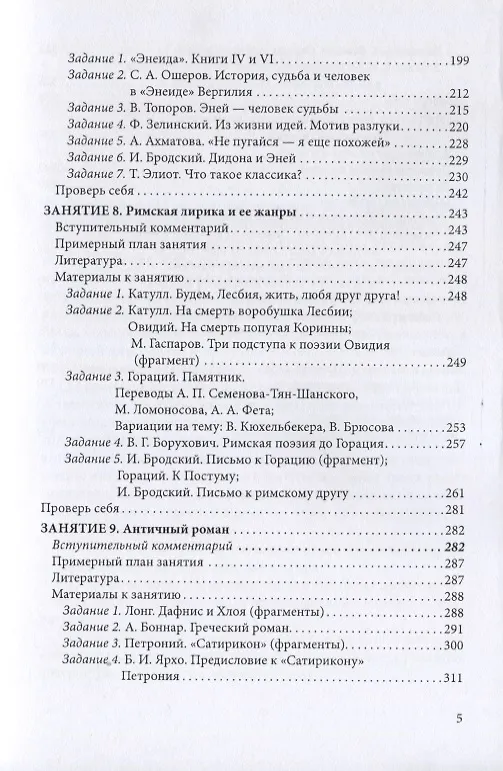 Книга Античная литература Уч. пос. (4 изд.) (м) Никола () — 4