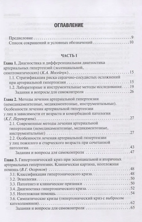 Книга Актуальные вопросы кардиологии. Учебное пособие () — 2