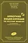 Дебютная энциклопедия по русским шашкам. Том 7 — 3090473 — 1