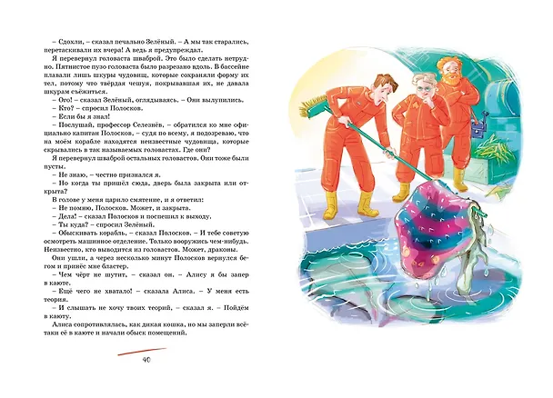 Книга Путешествие Алисы (Кир Булычев) — 17