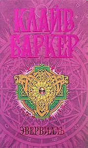 Эвервилль