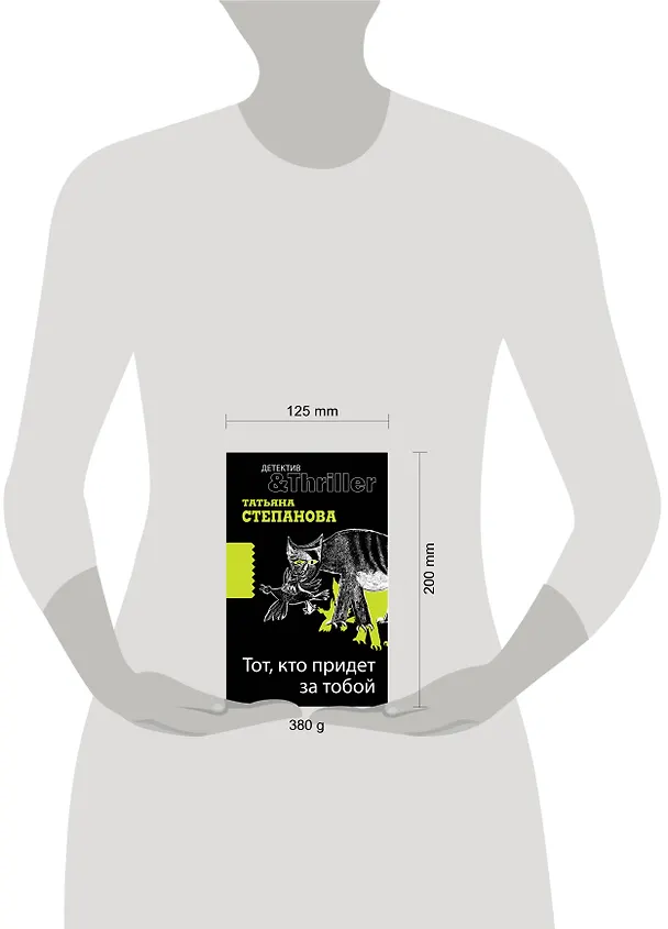 Книга Тот, кто придет за тобой: роман (Татьяна Степанова) — 4