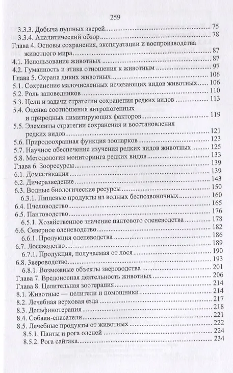 Книга Зооресурсоведение. Учебное пососбие () — 3
