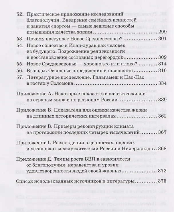 Книга Как работают общество и экономика? Определения и объяснения общественных явлений: Монография (Алексей Зубец) — 6