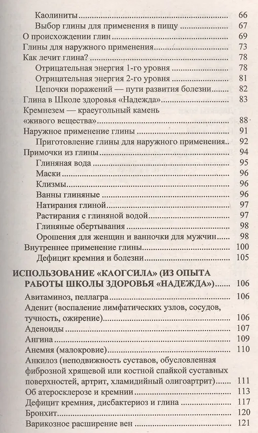 Книга Мир живого кремния (мИТН) Семенова (Надежда Семенова) — 3