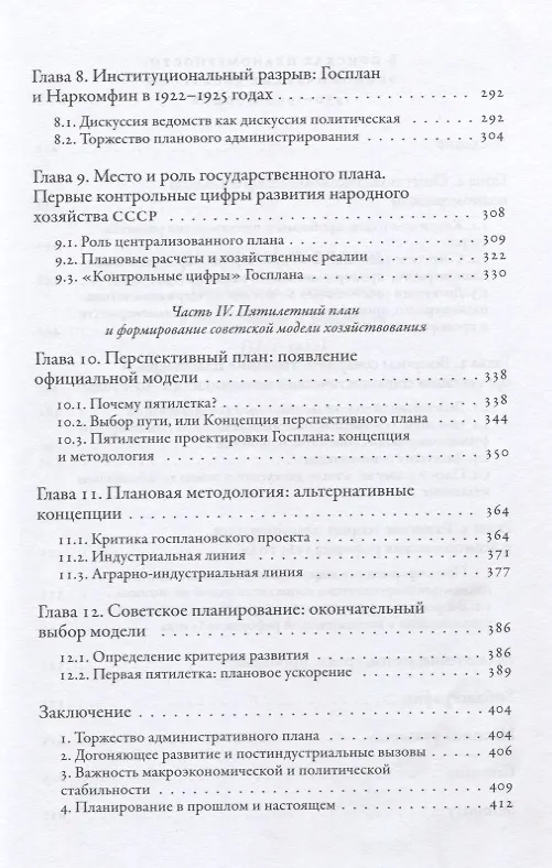 Книга Государство и экономика: опыт экономических реформ () — 4
