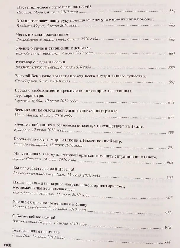 Книга Книга Мудрости. Послания Владык (Татьяна Микушина) — 30