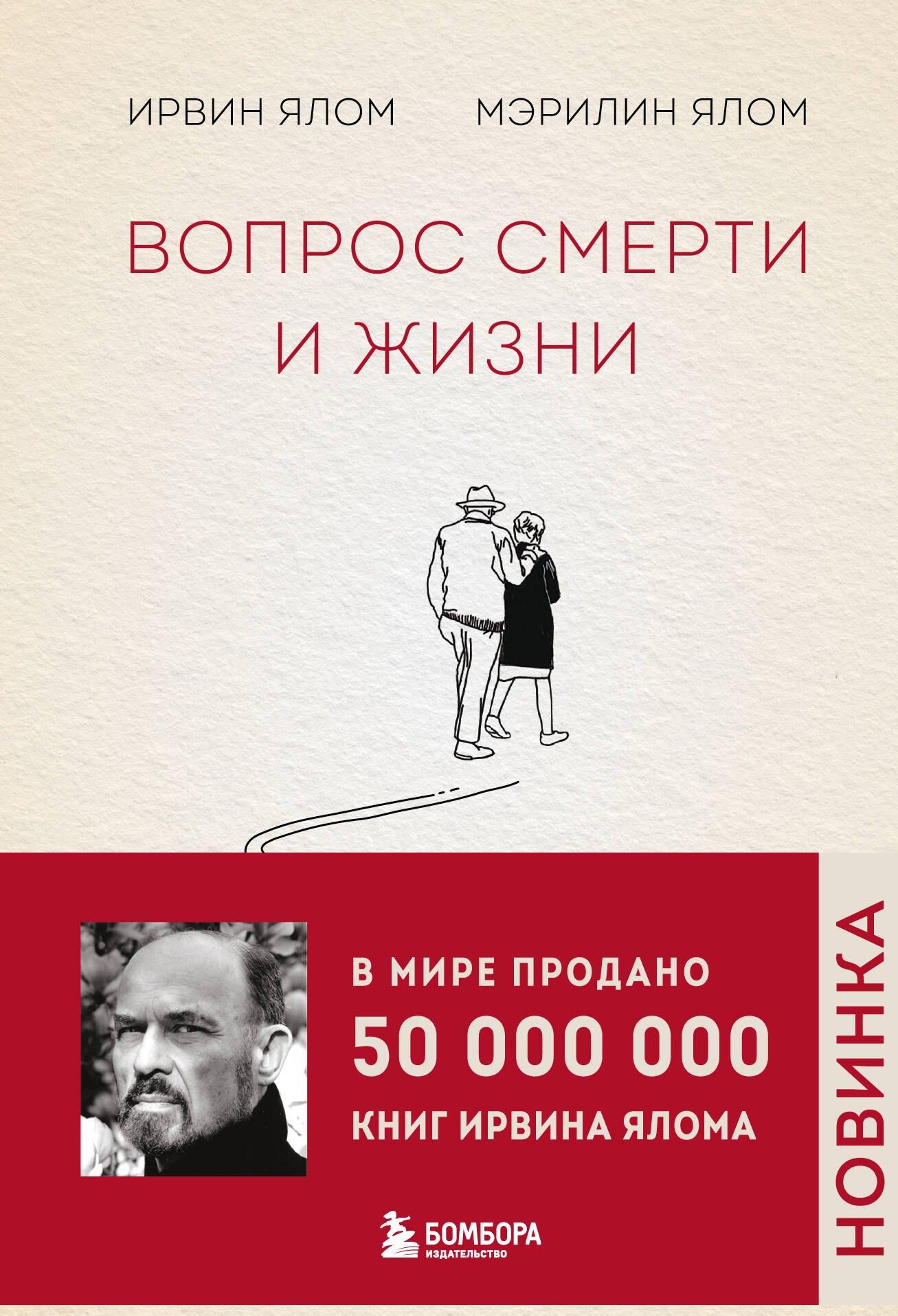 

Вопрос смерти и жизни