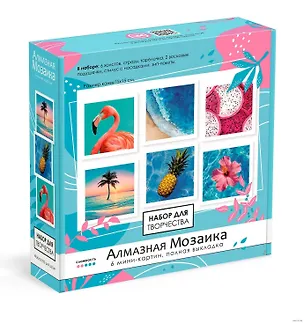 Набор для творчества. Алмазная мозаика 6 мини-картин. Райское наслаждение. Арт. 09221 3091384