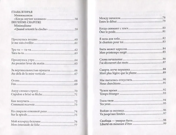 Книга Quand je parle a voix haute / Я часто разговариваю вслух… () — 3