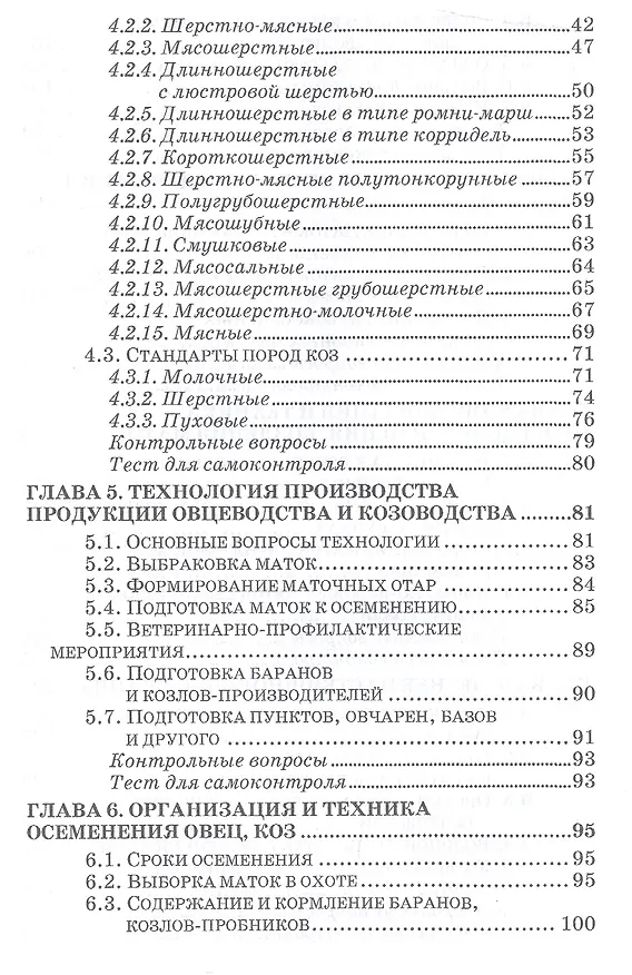 Книга Овцеводство и козоводство. Учебник, 1-е изд. (Александр Волков) — 3