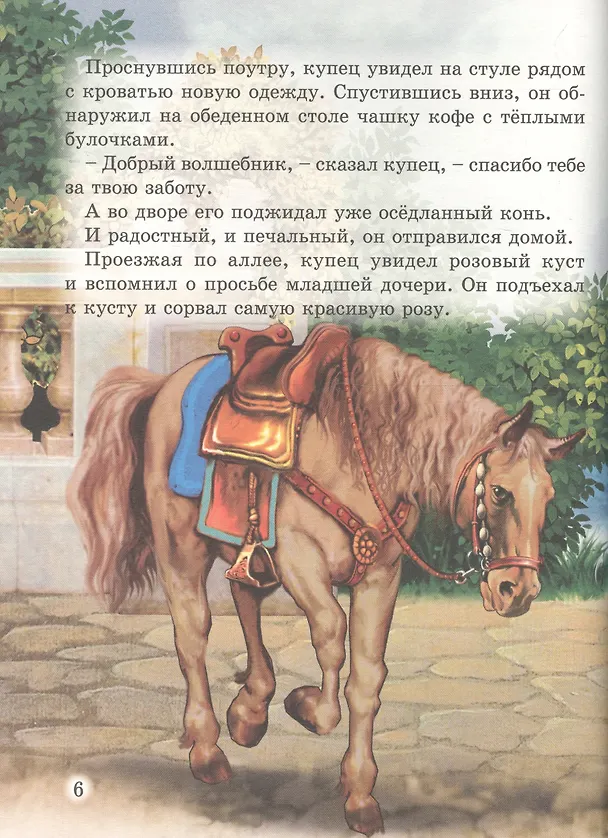 Книга Сказки о волшебниках (Виктор Нечитайло) — 3
