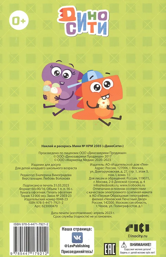 Книга Дино-Сити. Наклей и раскрась () — 2