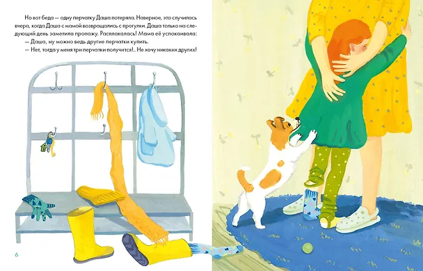 Книга Потеряшка (Юлия Левданская) — 4