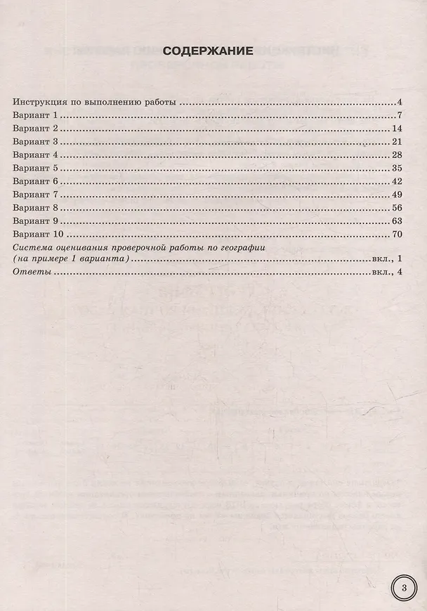 Книга География. Всероссийская проверочная работа. 8 класс. 10 вариантов. Типовые задания. ФГОС НОВЫЙ (Борис Пятунин) — 2
