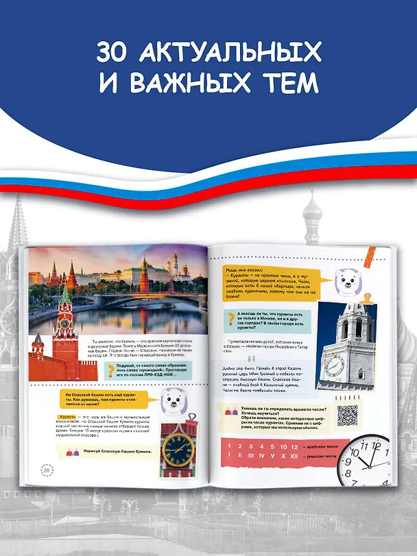 Книга Разговоры о важном для дошкольников (Ирина Хомякова, Наталья Виноградова) — 6