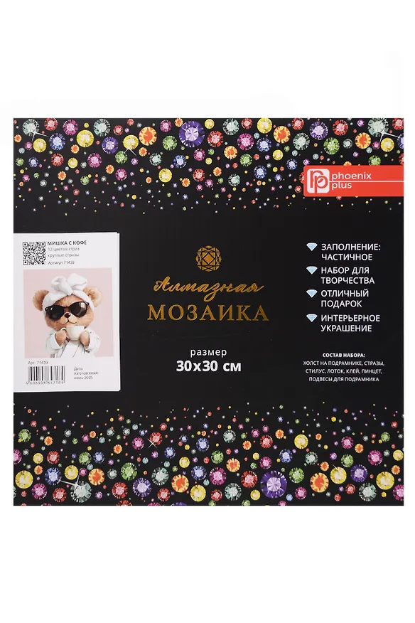 Набор для творчества. Алмазная мозаика с частичной выкладкой "Мишка с кофе" (30*30 см) 3148479 — 1