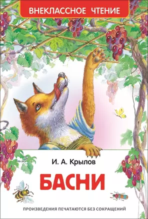 Басни — 2487101 — 1