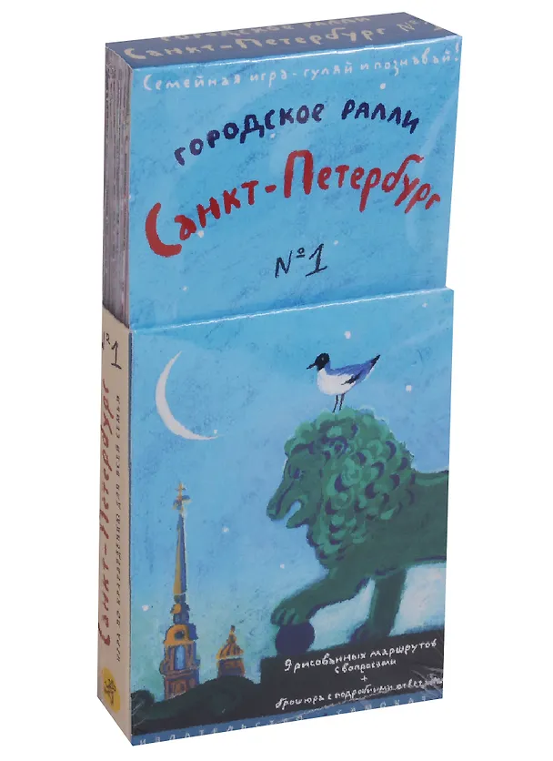 Книга Городское ралли. Санкт-Петербург №1. Игра по краеведению для всей семьи (9 карт + брошюра) (Хельга Патаки) — 1