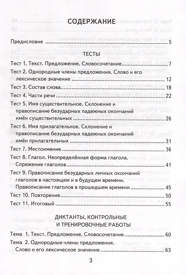 Книга Русский язык. 4 класс. Контрольные измерительные материалы. Итоговая аттестация (Ольга Крылова) — 2