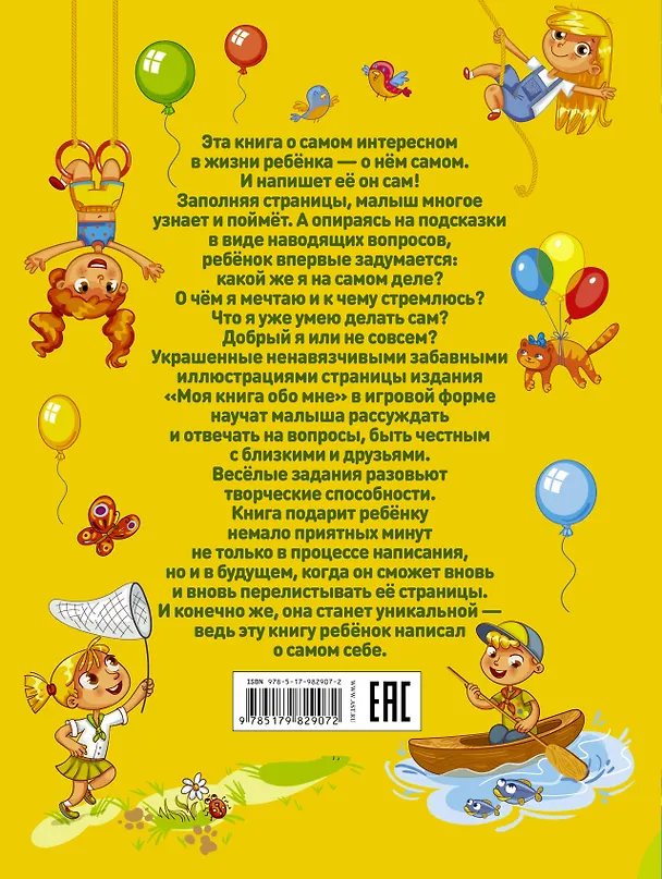 Книга Моя книга обо мне (Антонина Елисеева) — 2
