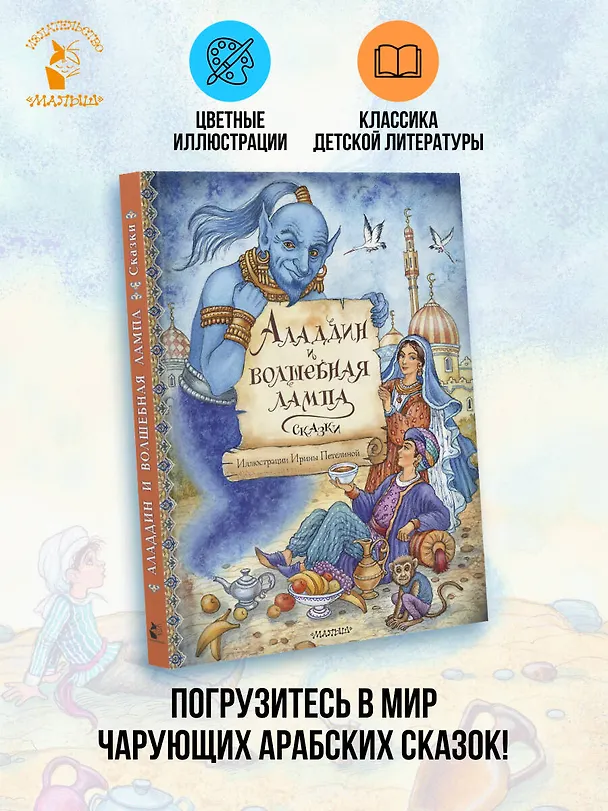 Книга Аладдин и волшебная лампа. Сказки () — 6