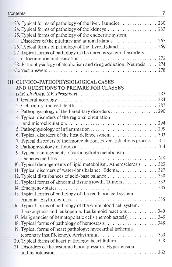 Книга Clinical pathophysiology. Litvitsky. 3d ed. (Петр Литвицкий) — 4