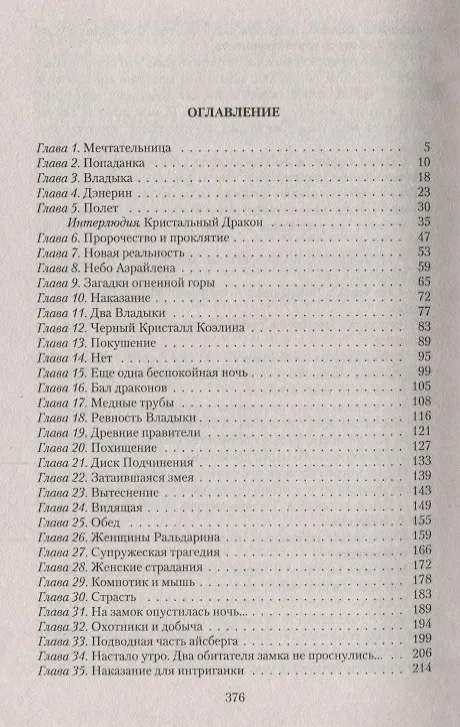 Книга Невеста Кристального Дракона (Лана Волкова) — 2