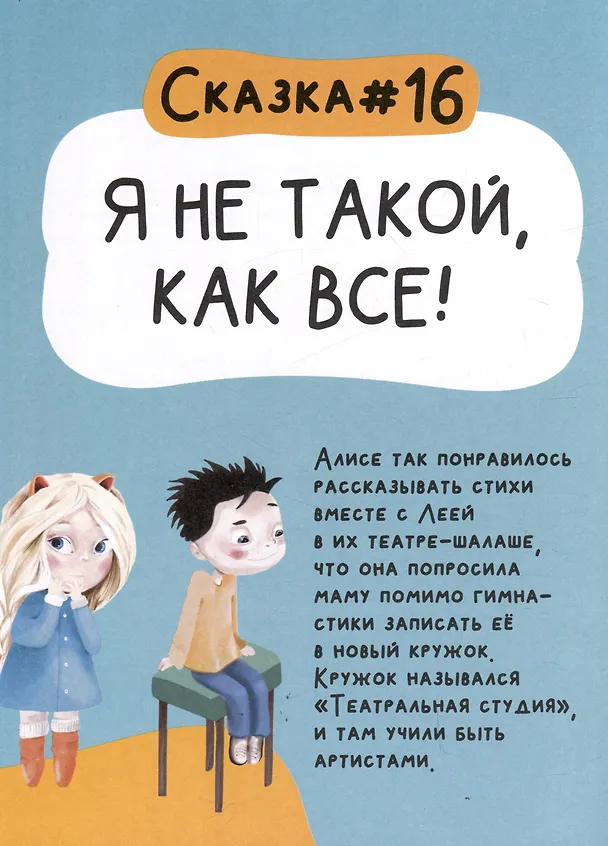 Книга Комплект "Лисена-сластена. Вдохновляющие сказки о жизни с сахарным диабетом" + Активити-тетрадь "Учимся общаться и дружить" (Евгения Русинова, Екатерина Земляничкина, Наталья Тютюнникова) — 5