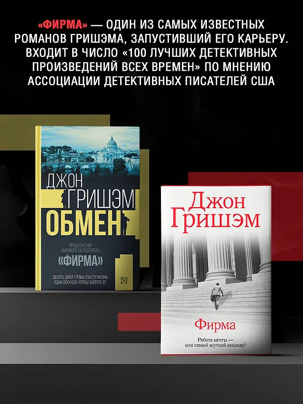 Книга Обмен (Джон Гришэм) — 7