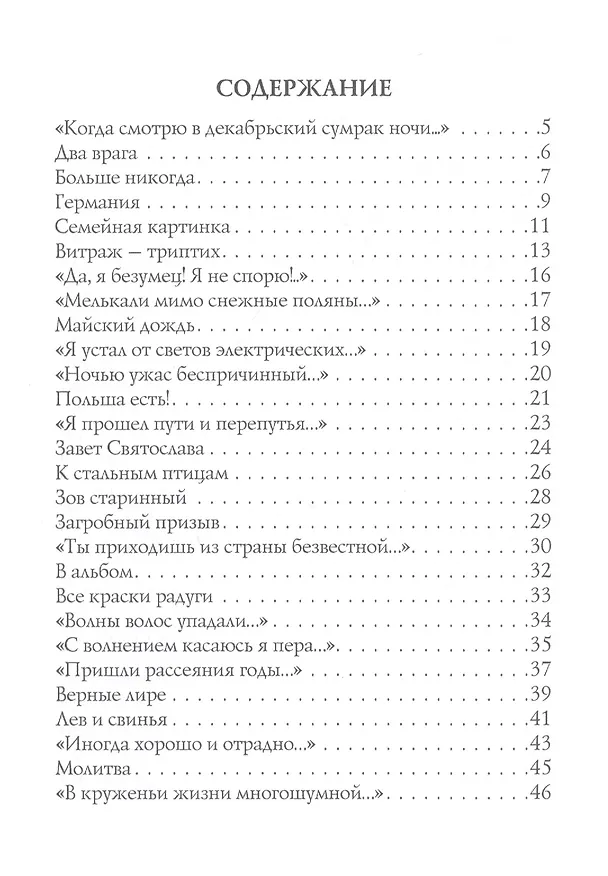 Книга Голос города: стихи (Валерий Брюсов) — 2