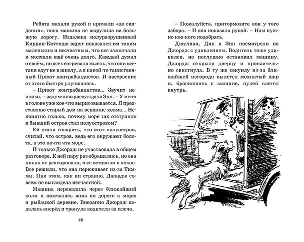 Книга Тайна Приюта контрабандистов (Энид Блайтон) — 5