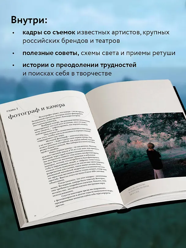 Книга Соединения. Путь к фотографии. Обложка с Евгением Шварцем (Полина Набока, София Набока) — 8