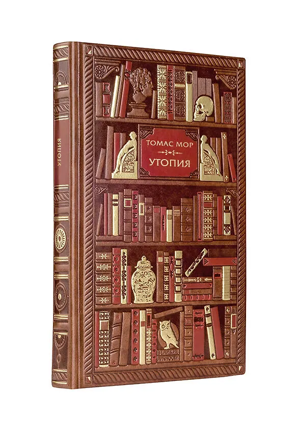 Книга Томас Мор. Утопия (Томас Мор) — 4