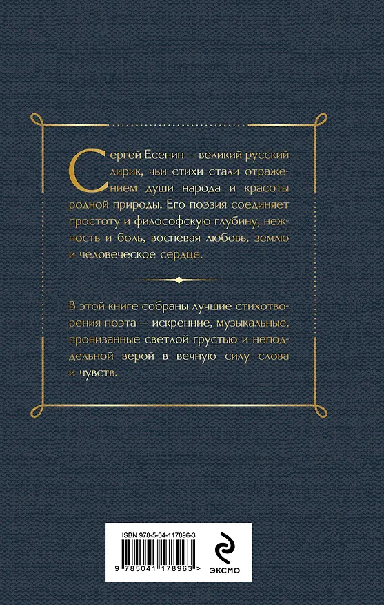 Книга Комплект Поэзия и проза Есенина (из 2-х книг: Стихотворения. Ключи Марии. Проза, статьи, очерки) (Сергей Есенин) — 7