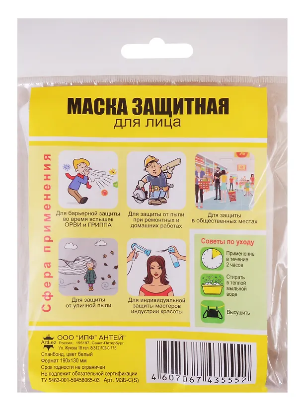 Маска защитная для лица (220х145мм) (р-р L) (спанбонд) (графитовая) 2795113 — 3