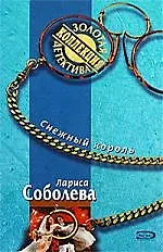 Снежный король