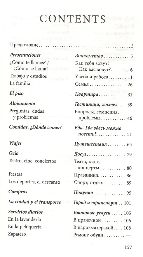 Книга Разговорный испанский в диалогах (Альберт Кальес Гальофре) — 2