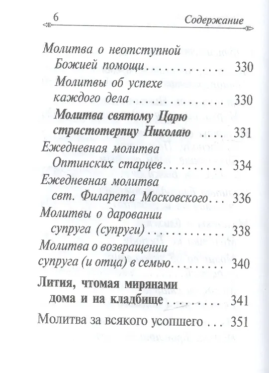 Книга Молитвослов (карманный) (Ковчег) () — 5
