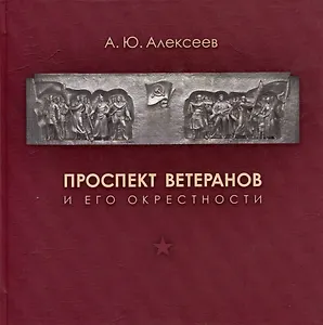 Проспект Ветеранов и его окрестности