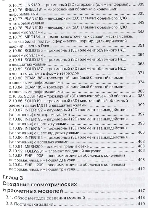 Книга ANSYS Справочник пользователя (мПроект) Басов (Константин Басов) — 6